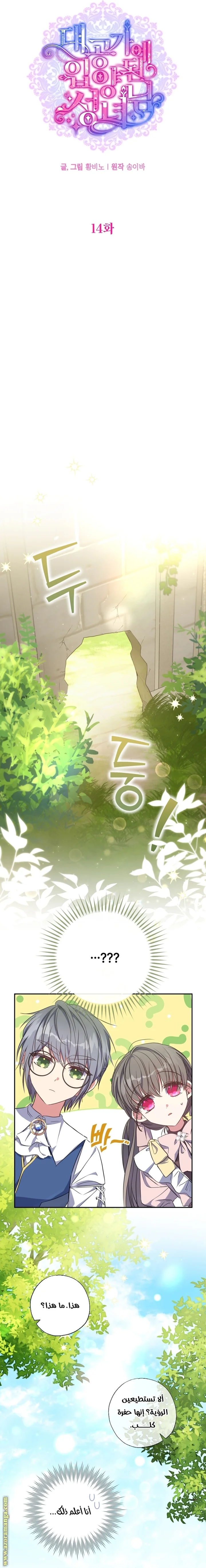 Read The Archduke's Adopted Saint AR Manga Online
