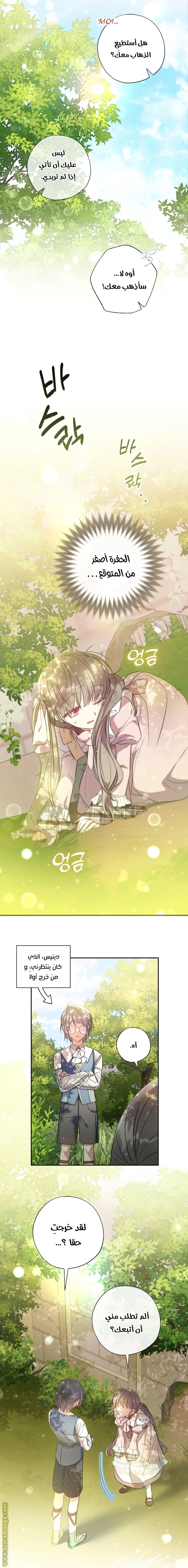 Read The Archduke's Adopted Saint AR Manga Online
