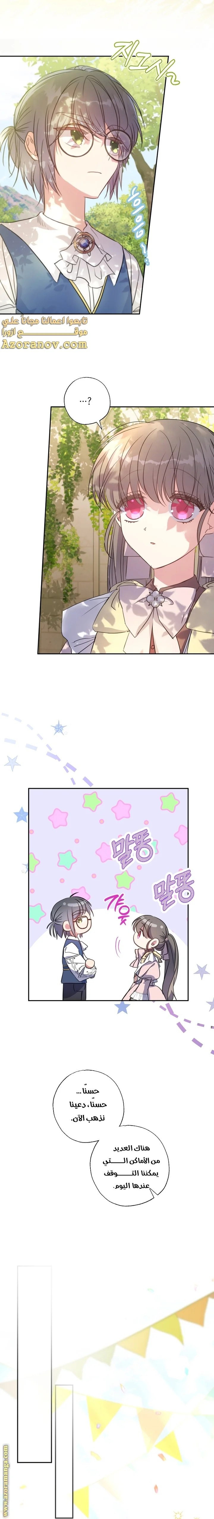 Read The Archduke's Adopted Saint AR Manga Online