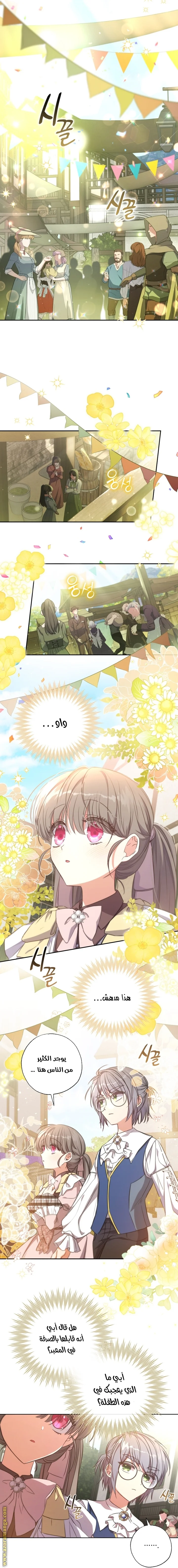 Read The Archduke's Adopted Saint AR Manga Online