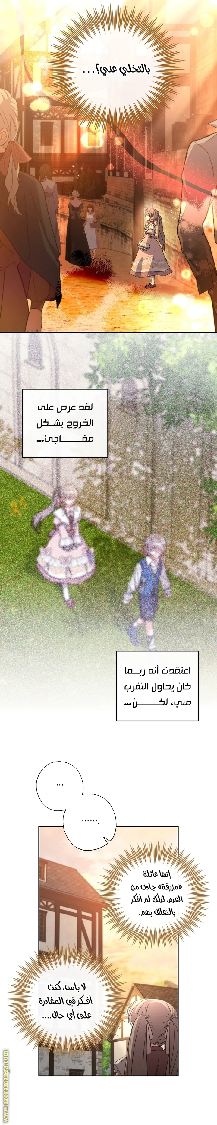 Read The Archduke's Adopted Saint AR Manga Online