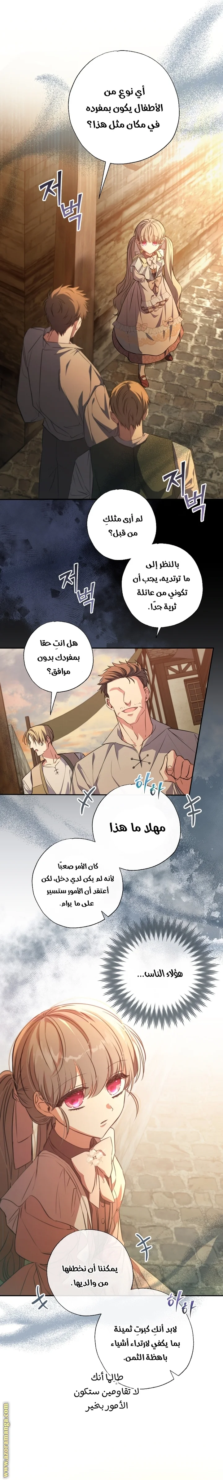Read The Archduke's Adopted Saint AR Manga Online