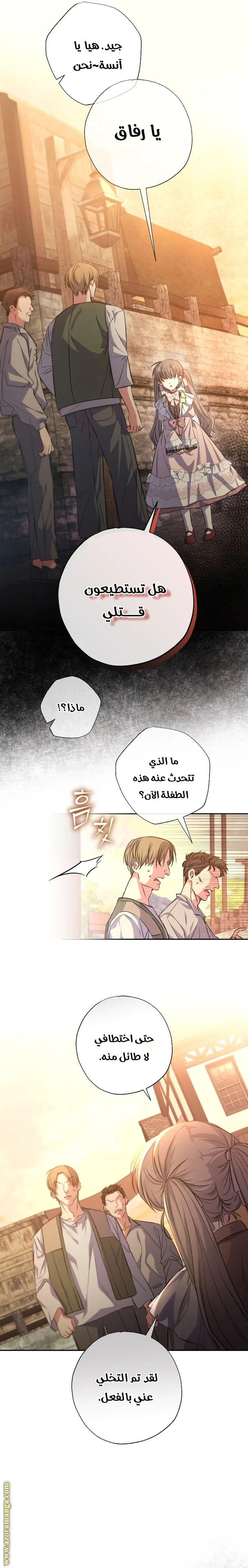 Read The Archduke's Adopted Saint AR Manga Online