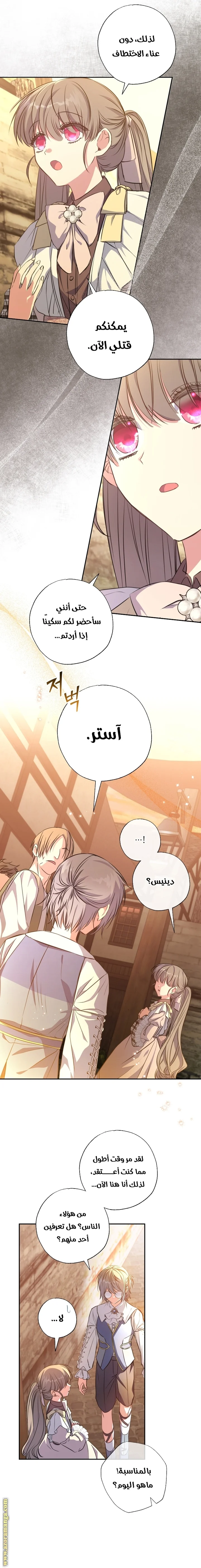 Read The Archduke's Adopted Saint AR Manga Online