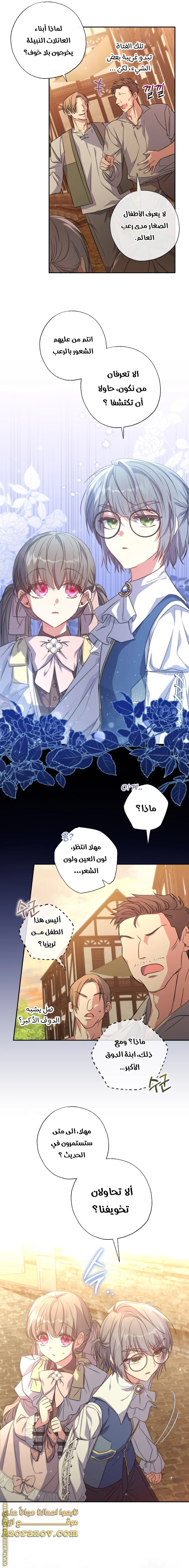 Read The Archduke's Adopted Saint AR Manga Online