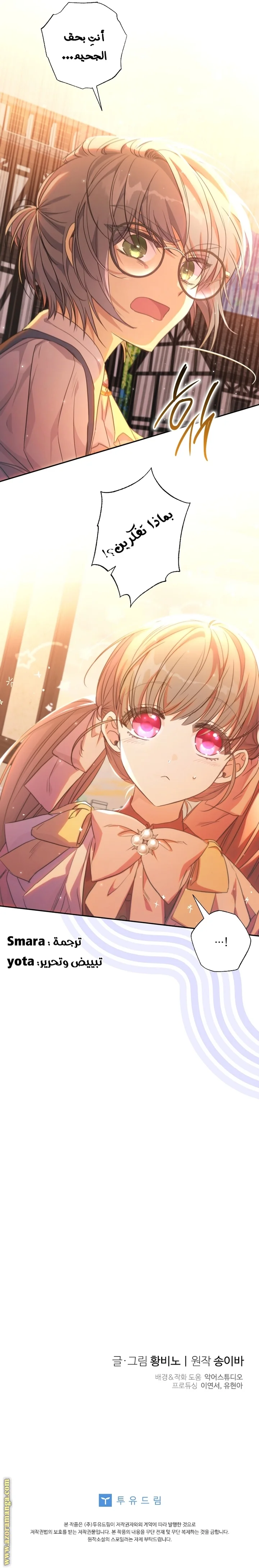Read The Archduke's Adopted Saint AR Manga Online