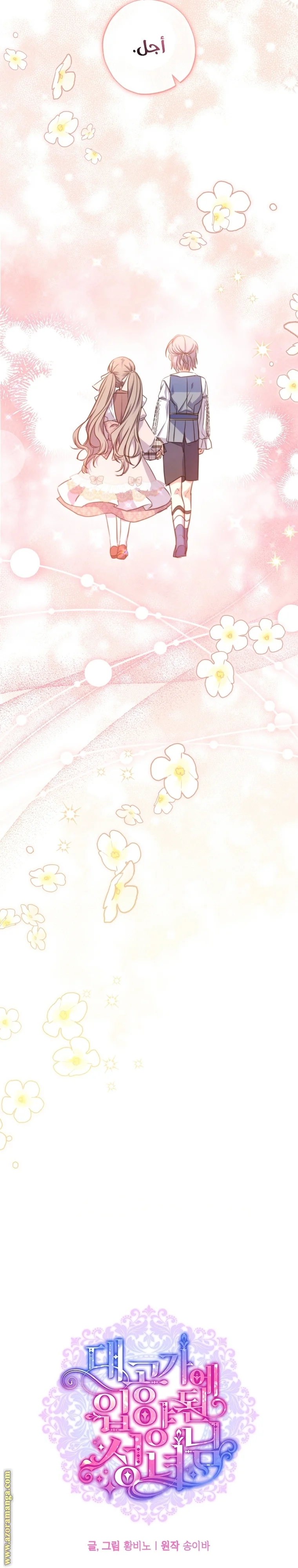 Read The Archduke's Adopted Saint AR Manga Online