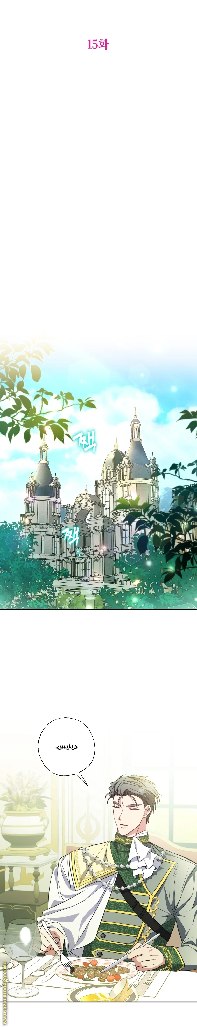 Read The Archduke's Adopted Saint AR Manga Online