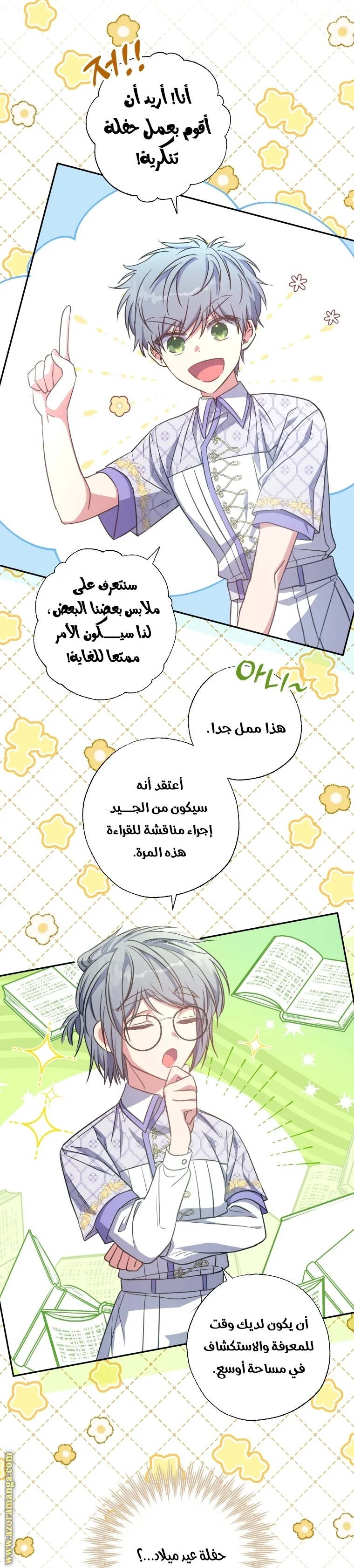 Read The Archduke's Adopted Saint AR Manga Online
