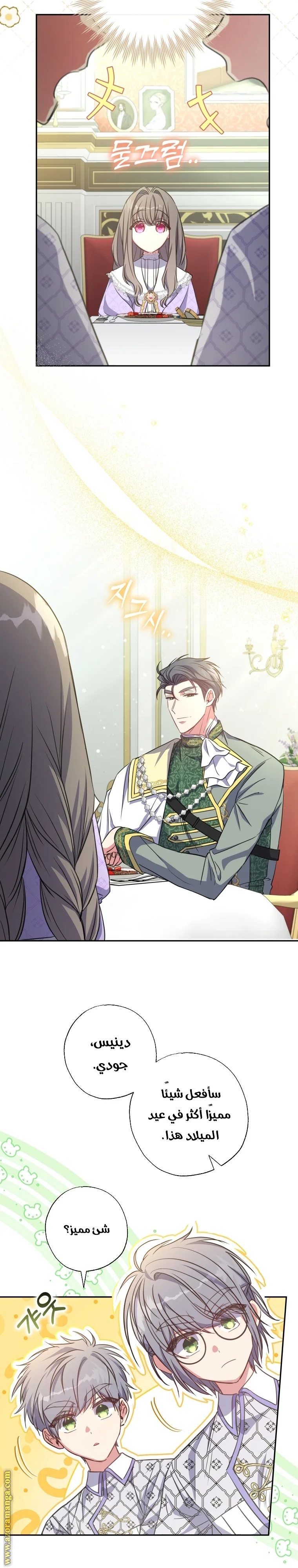 Read The Archduke's Adopted Saint AR Manga Online