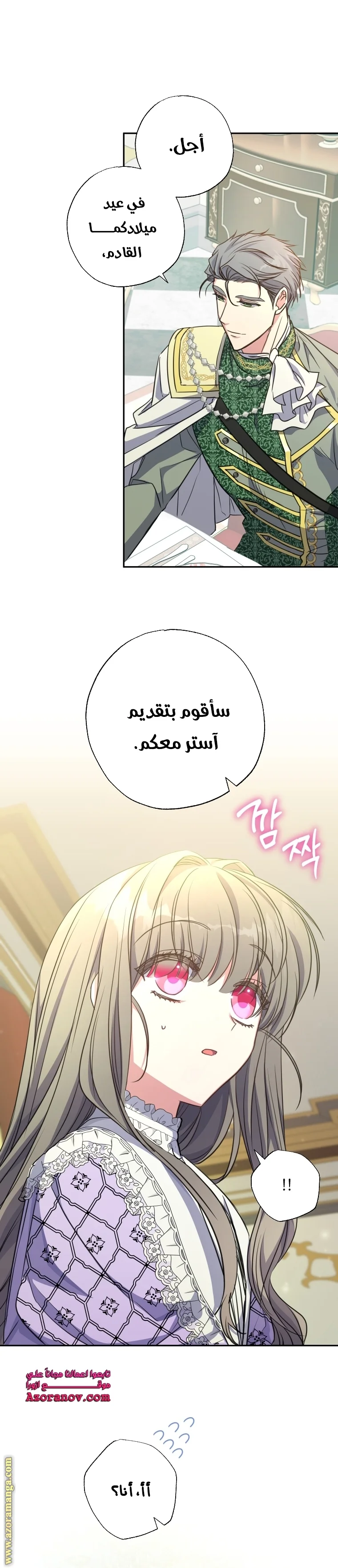 Read The Archduke's Adopted Saint AR Manga Online