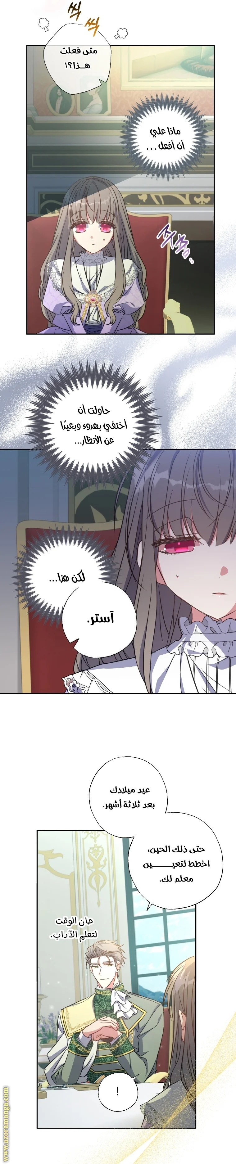 Read The Archduke's Adopted Saint AR Manga Online