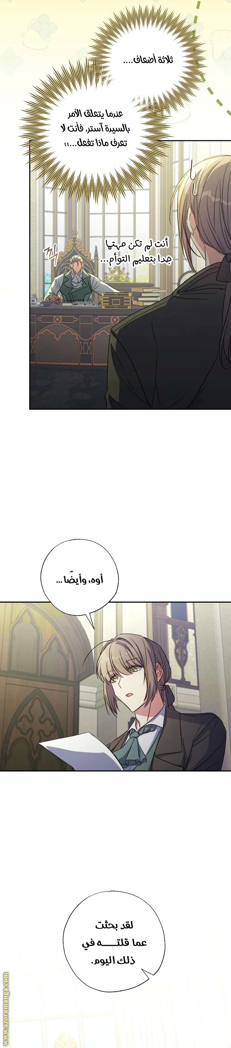 Read The Archduke's Adopted Saint AR Manga Online