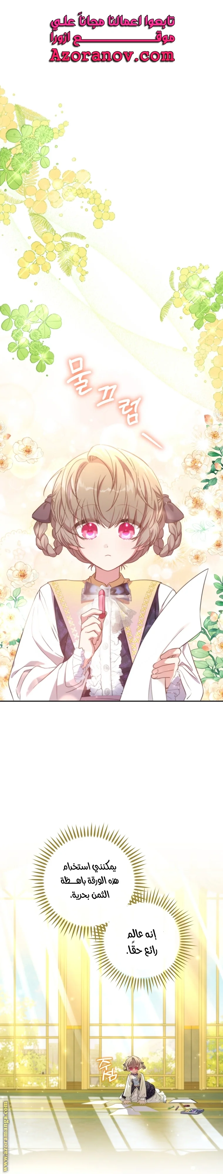 Read The Archduke's Adopted Saint AR Manga Online