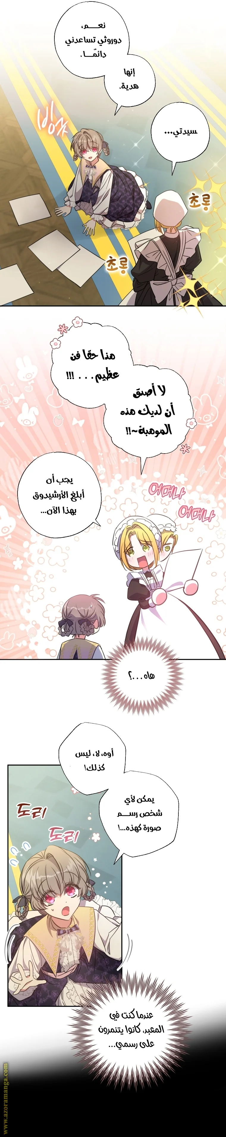 Read The Archduke's Adopted Saint AR Manga Online