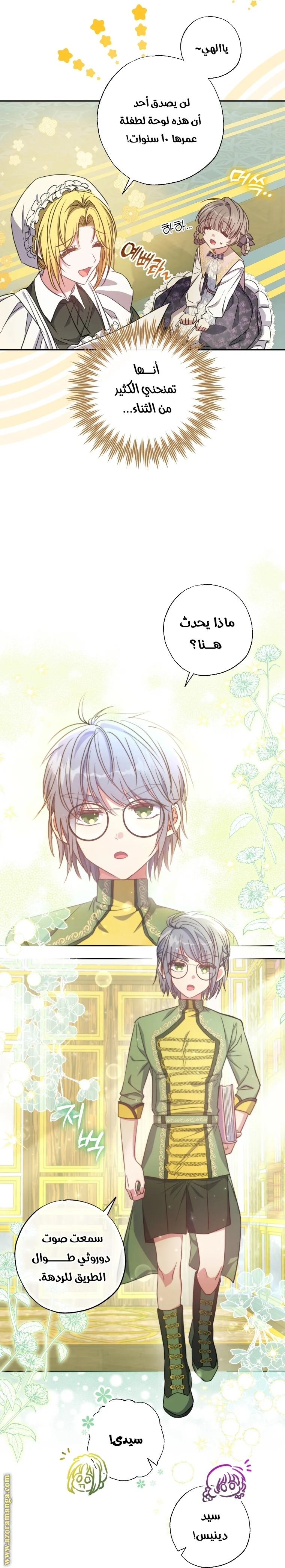 Read The Archduke's Adopted Saint AR Manga Online
