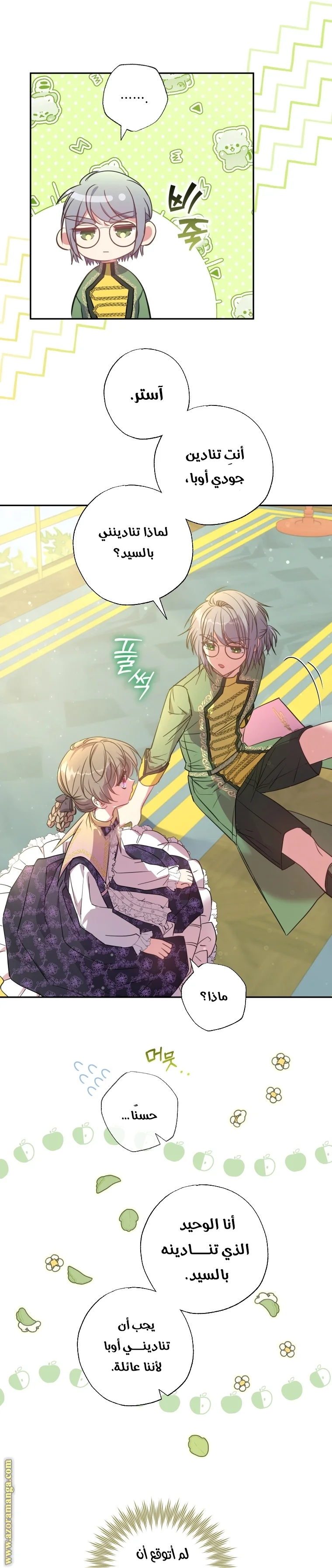 Read The Archduke's Adopted Saint AR Manga Online