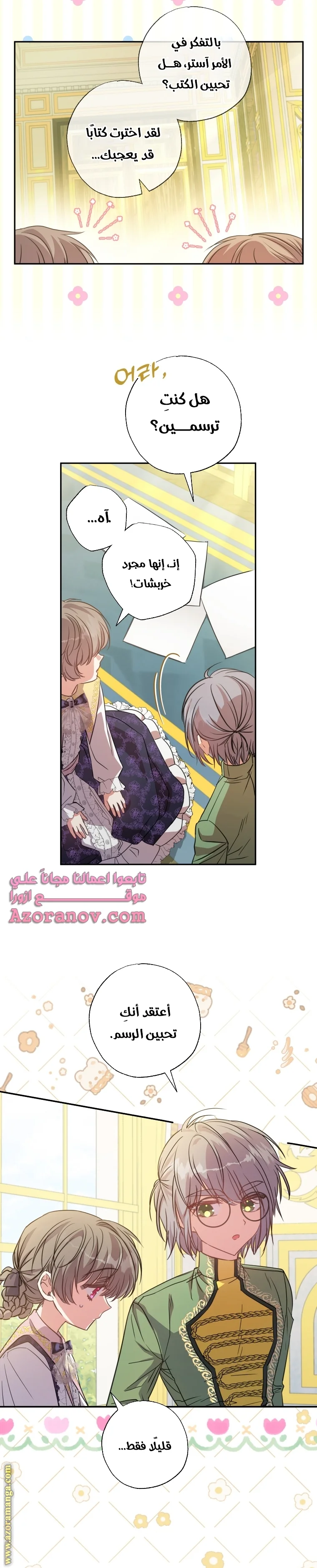 Read The Archduke's Adopted Saint AR Manga Online