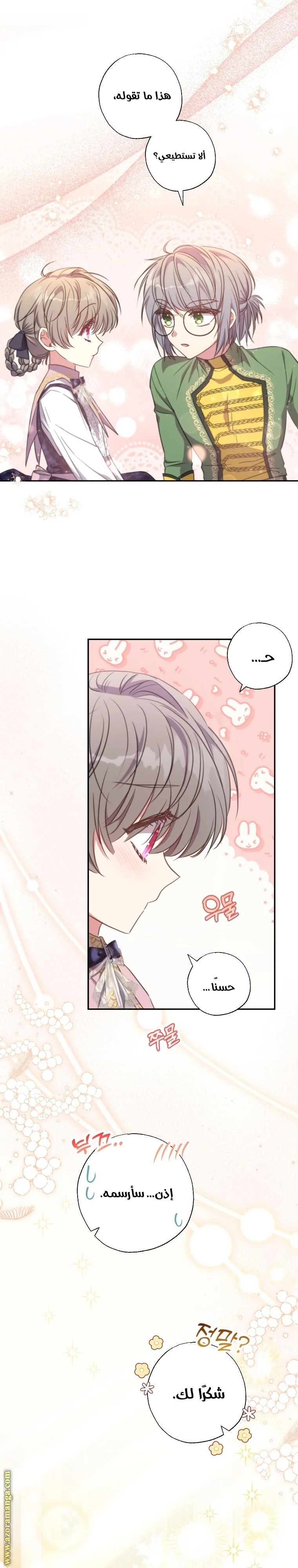 Read The Archduke's Adopted Saint AR Manga Online