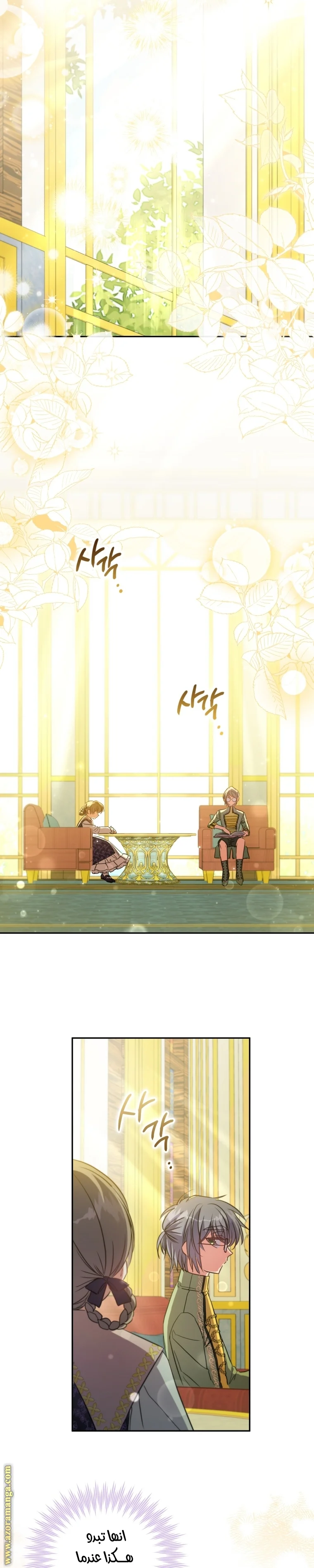 Read The Archduke's Adopted Saint AR Manga Online