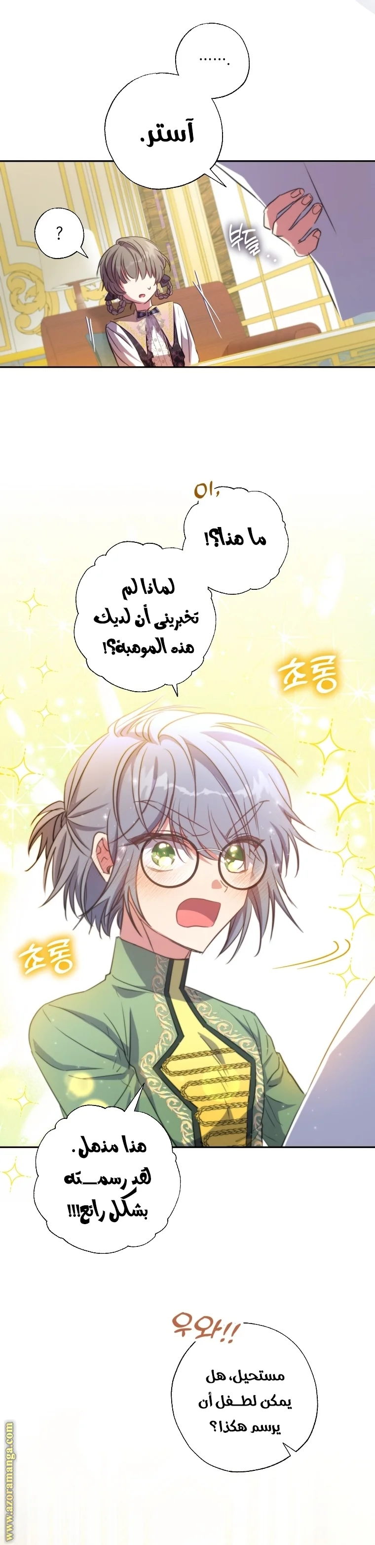 Read The Archduke's Adopted Saint AR Manga Online