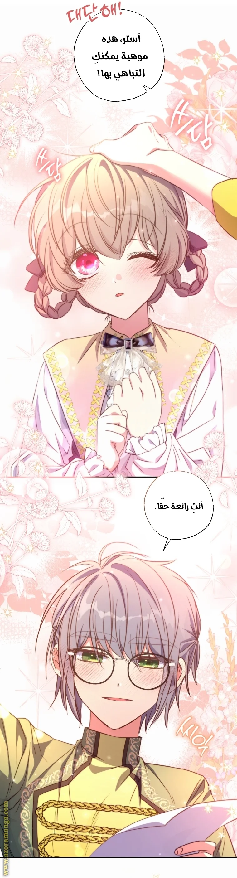 Read The Archduke's Adopted Saint AR Manga Online