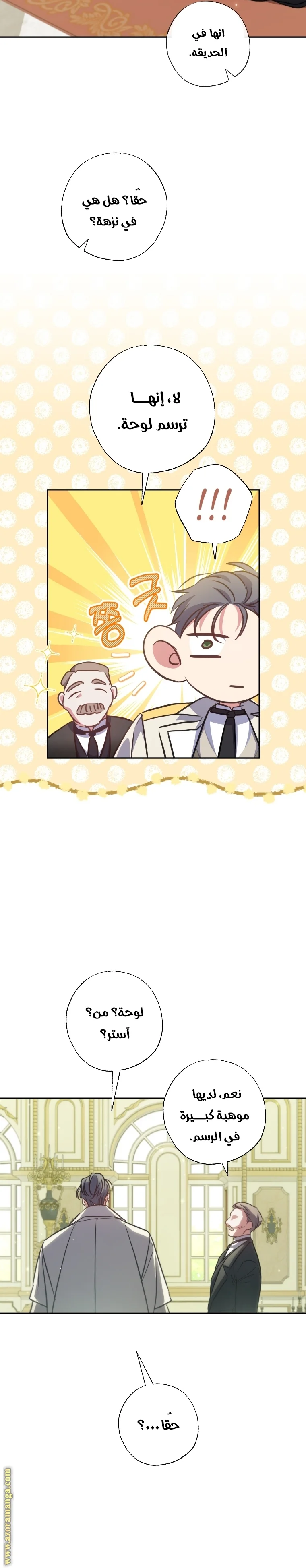 Read The Archduke's Adopted Saint AR Manga Online