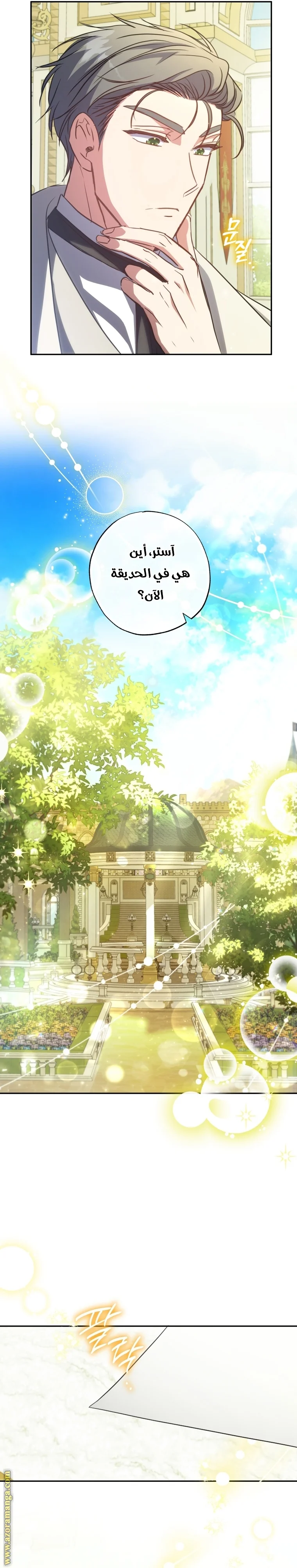 Read The Archduke's Adopted Saint AR Manga Online