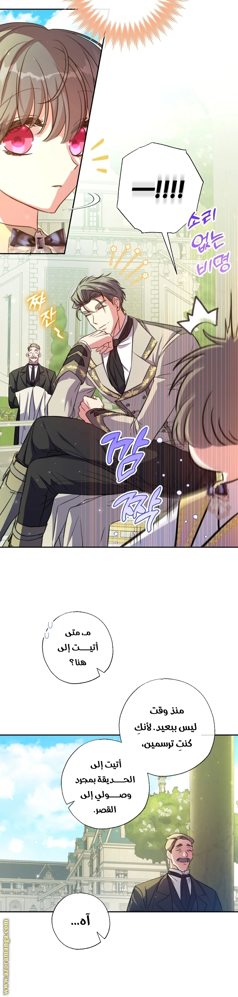 Read The Archduke's Adopted Saint AR Manga Online