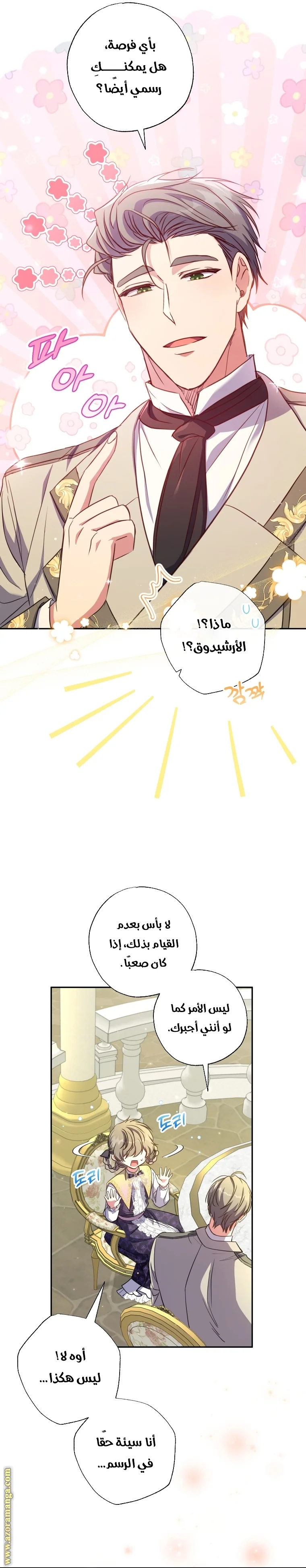 Read The Archduke's Adopted Saint AR Manga Online