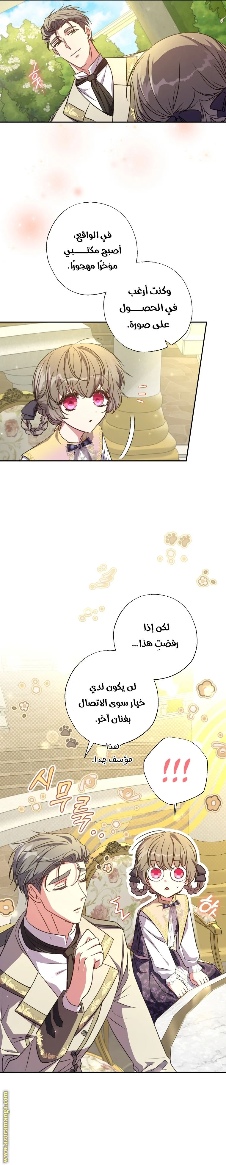 Read The Archduke's Adopted Saint AR Manga Online