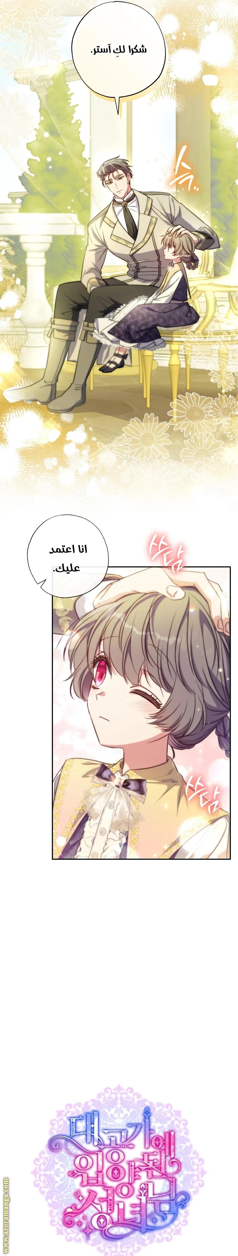 Read The Archduke's Adopted Saint AR Manga Online