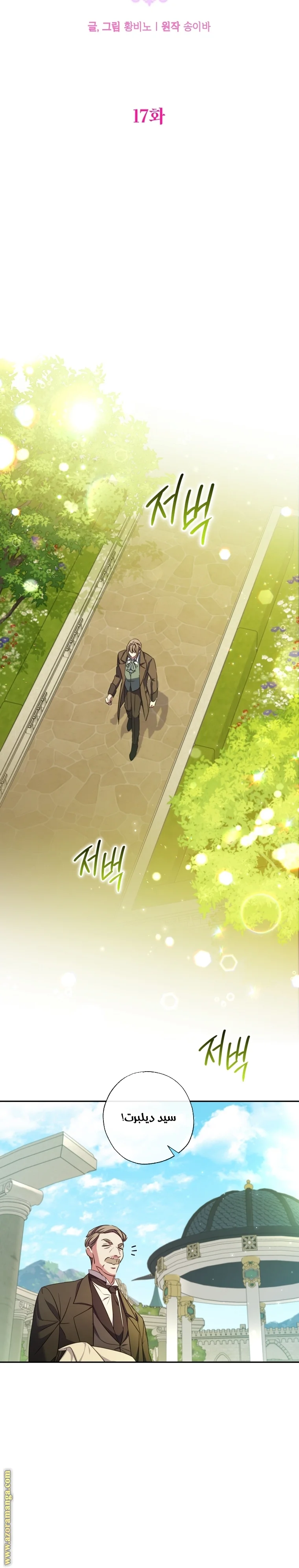 Read The Archduke's Adopted Saint AR Manga Online