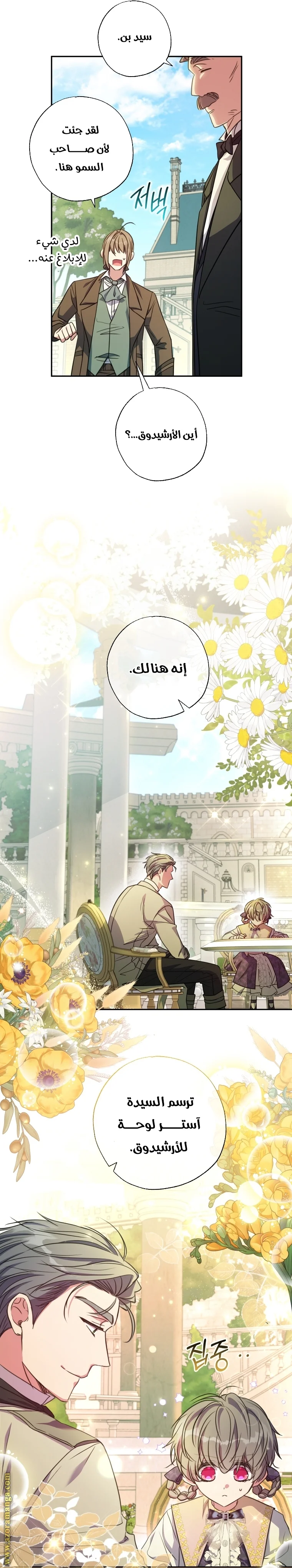 Read The Archduke's Adopted Saint AR Manga Online