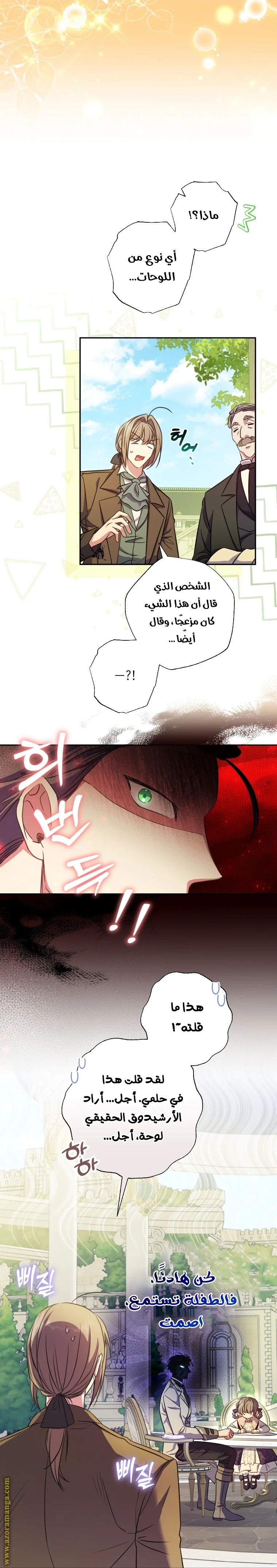 Read The Archduke's Adopted Saint AR Manga Online