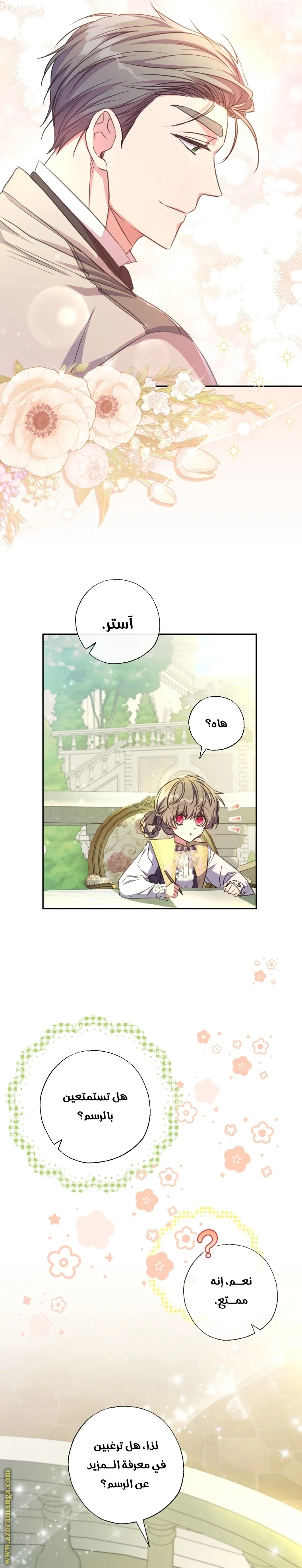 Read The Archduke's Adopted Saint AR Manga Online