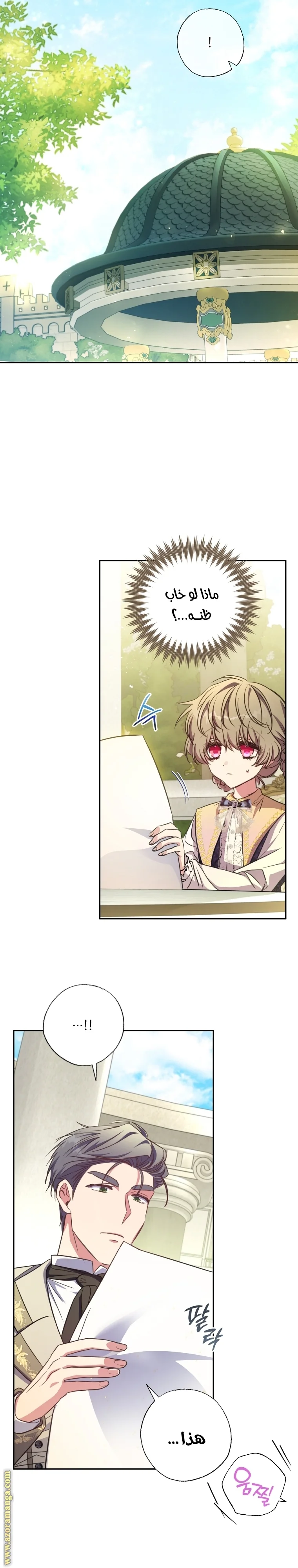 Read The Archduke's Adopted Saint AR Manga Online