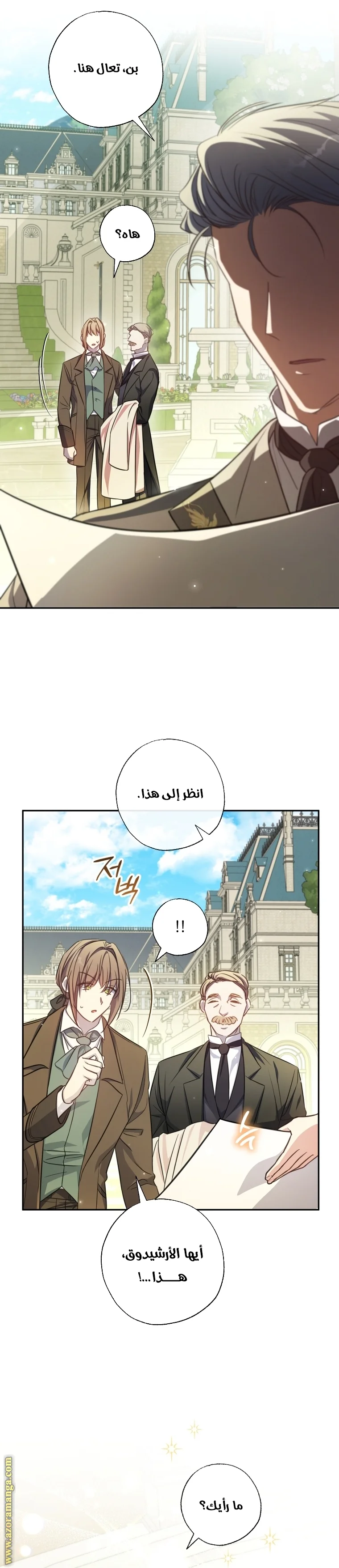 Read The Archduke's Adopted Saint AR Manga Online