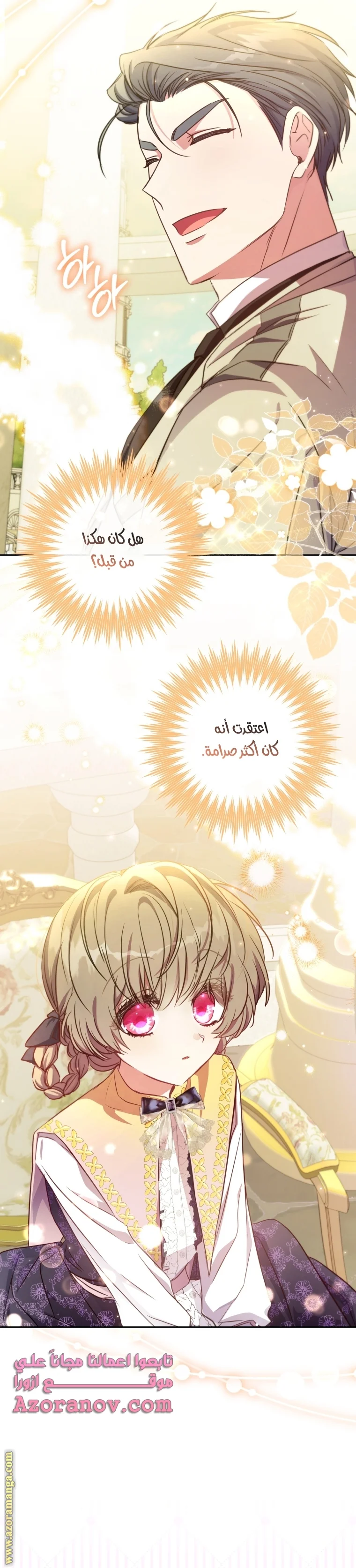 Read The Archduke's Adopted Saint AR Manga Online