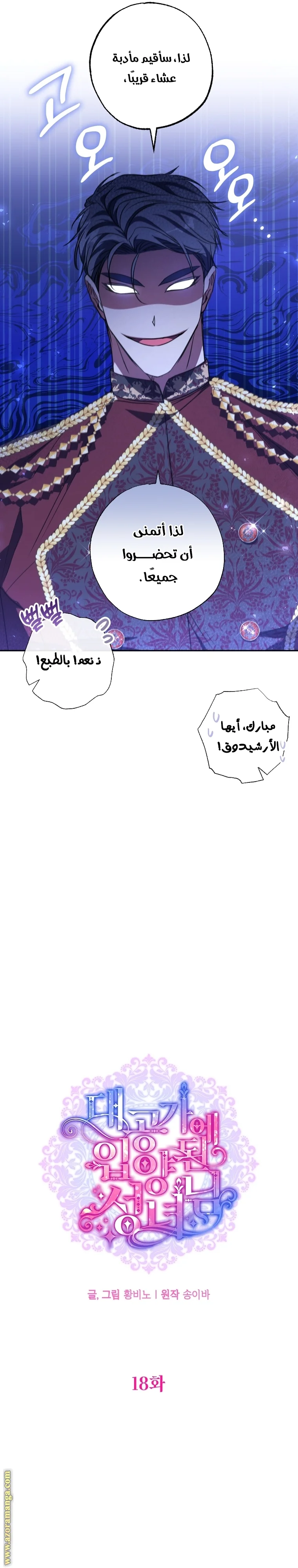 Read The Archduke's Adopted Saint AR Manga Online