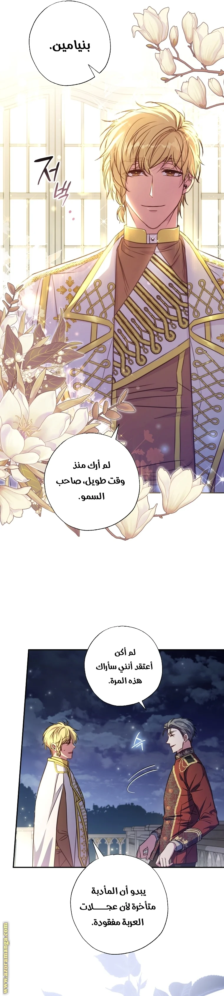 Read The Archduke's Adopted Saint AR Manga Online