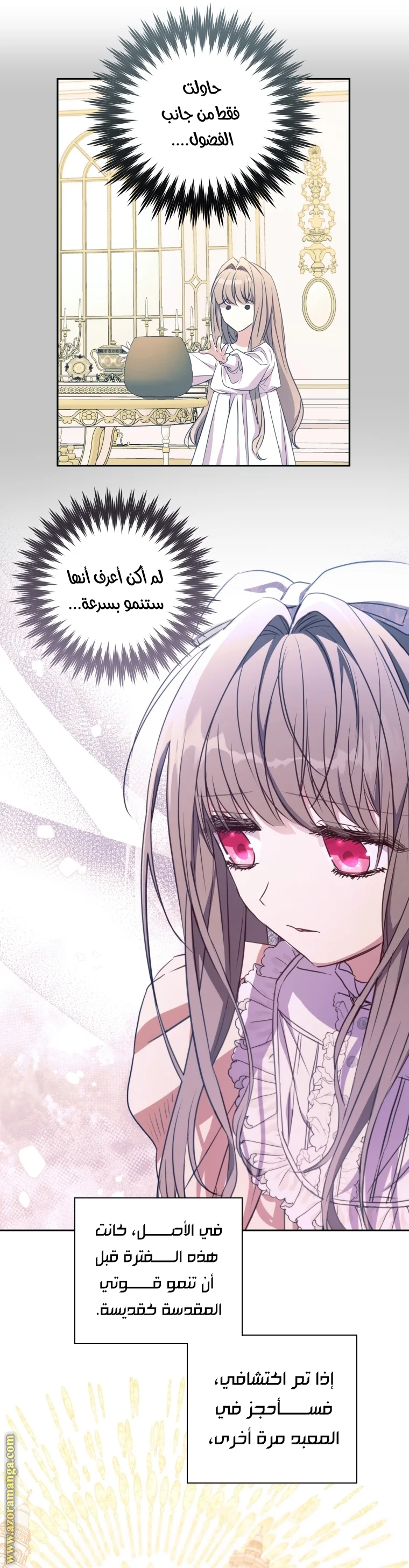 Read The Archduke's Adopted Saint AR Manga Online