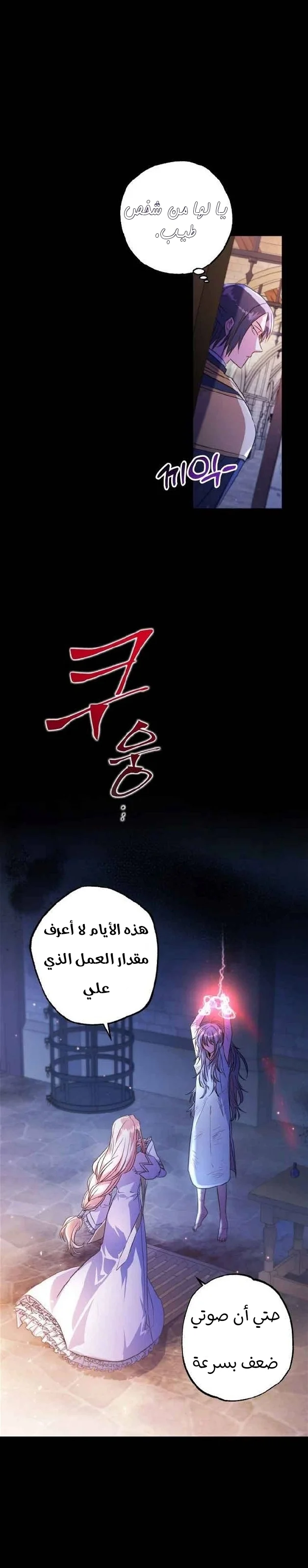 Read The Archduke's Adopted Saint AR Manga Online