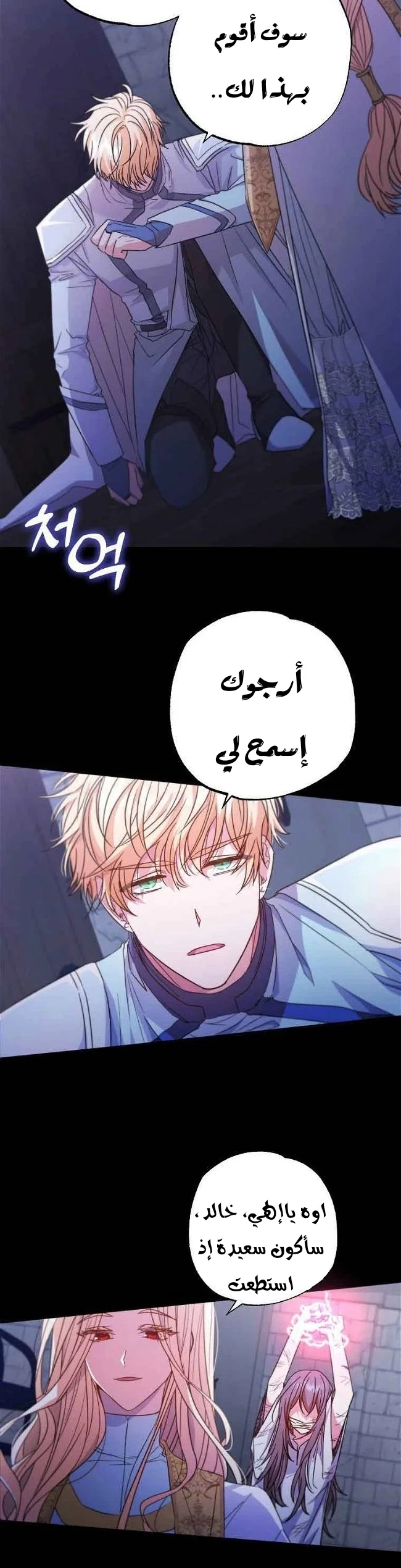 Read The Archduke's Adopted Saint AR Manga Online