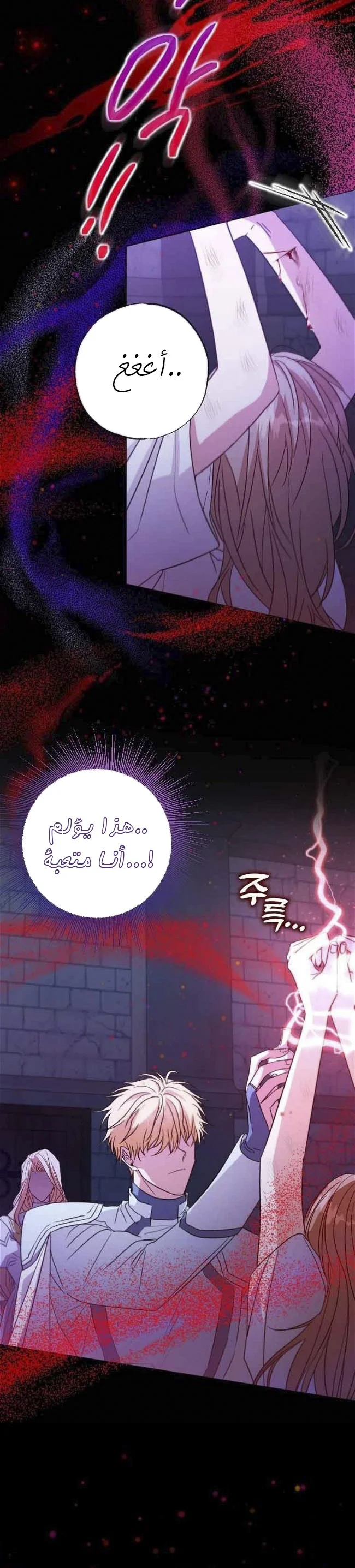 Read The Archduke's Adopted Saint AR Manga Online