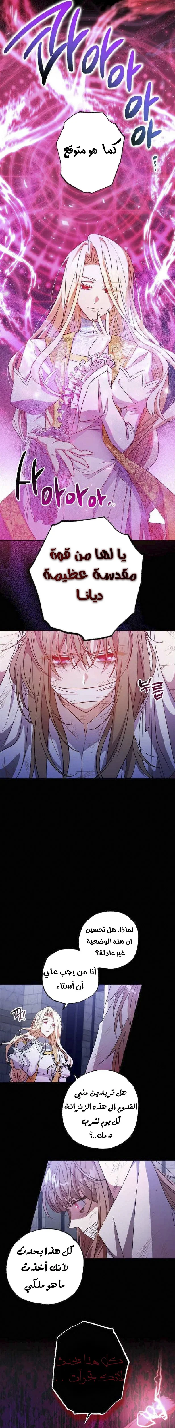 Read The Archduke's Adopted Saint AR Manga Online
