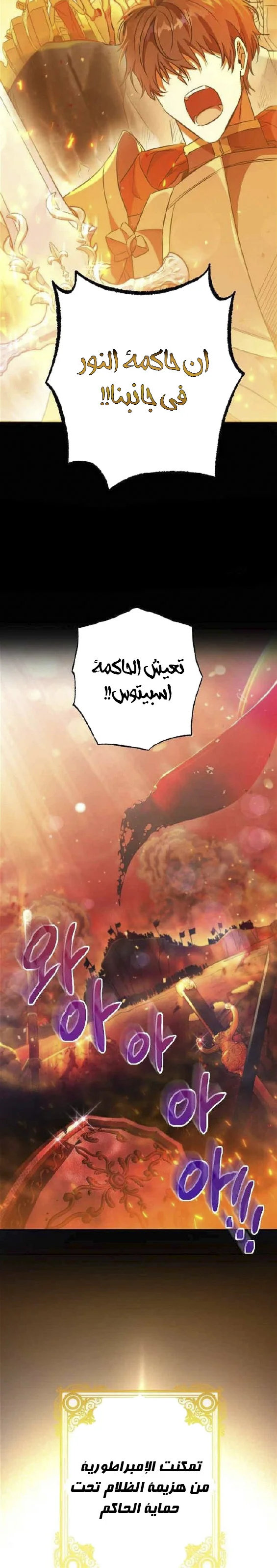 Read The Archduke's Adopted Saint AR Manga Online