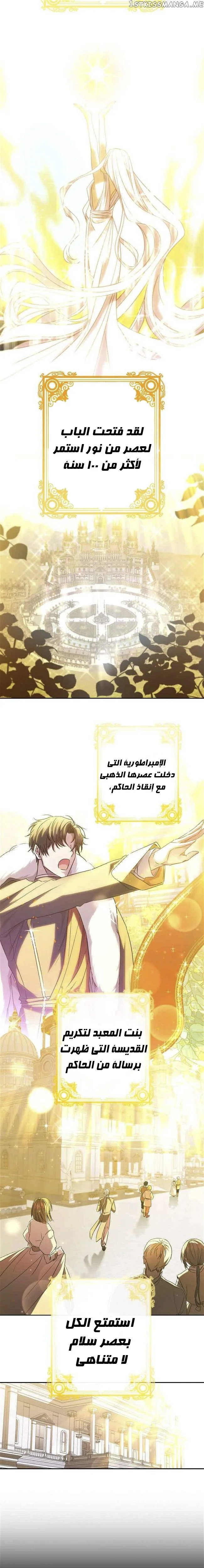 Read The Archduke's Adopted Saint AR Manga Online