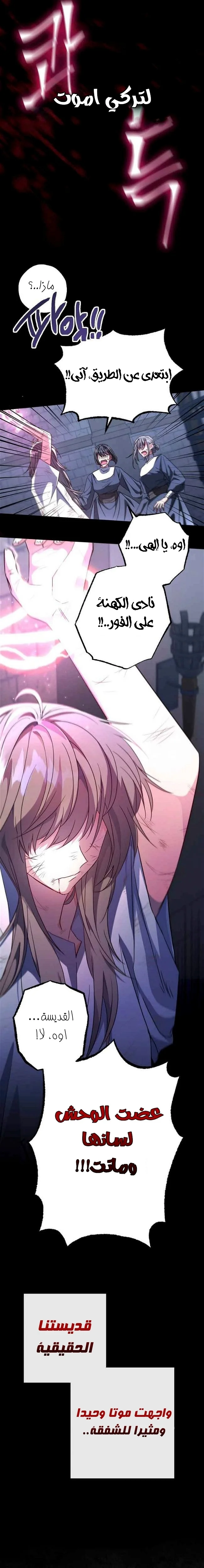 Read The Archduke's Adopted Saint AR Manga Online