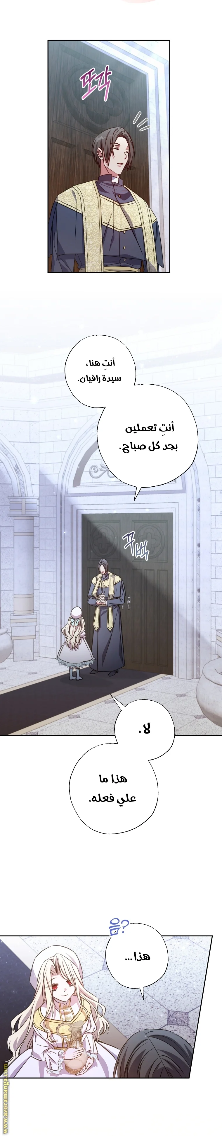 Read The Archduke's Adopted Saint AR Manga Online